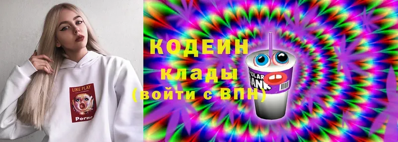 Кодеин Purple Drank  Коммунар 